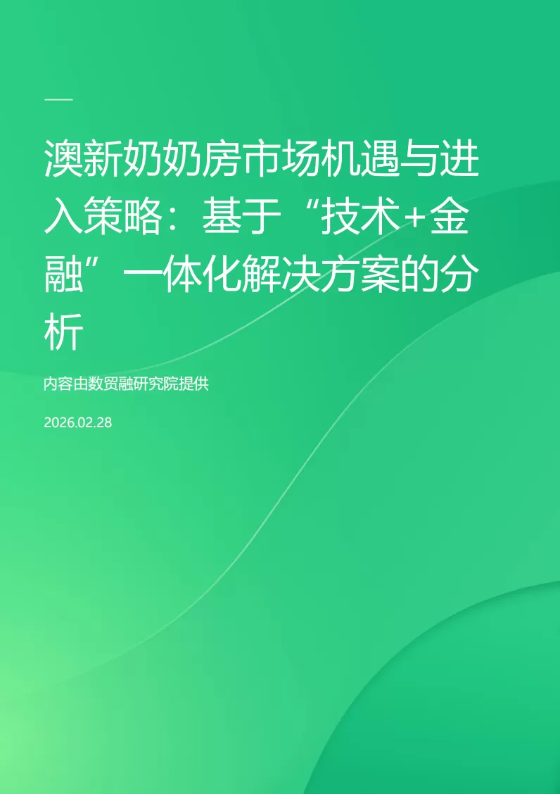 Australian and New Zealand Granny Housing Market Opportunities and Entry Strategies: An Analysis Based on the Integrated Solution of