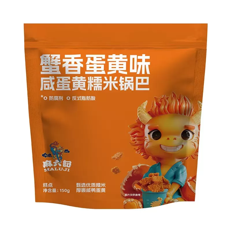 麻六记咸蛋黄糯米锅巴