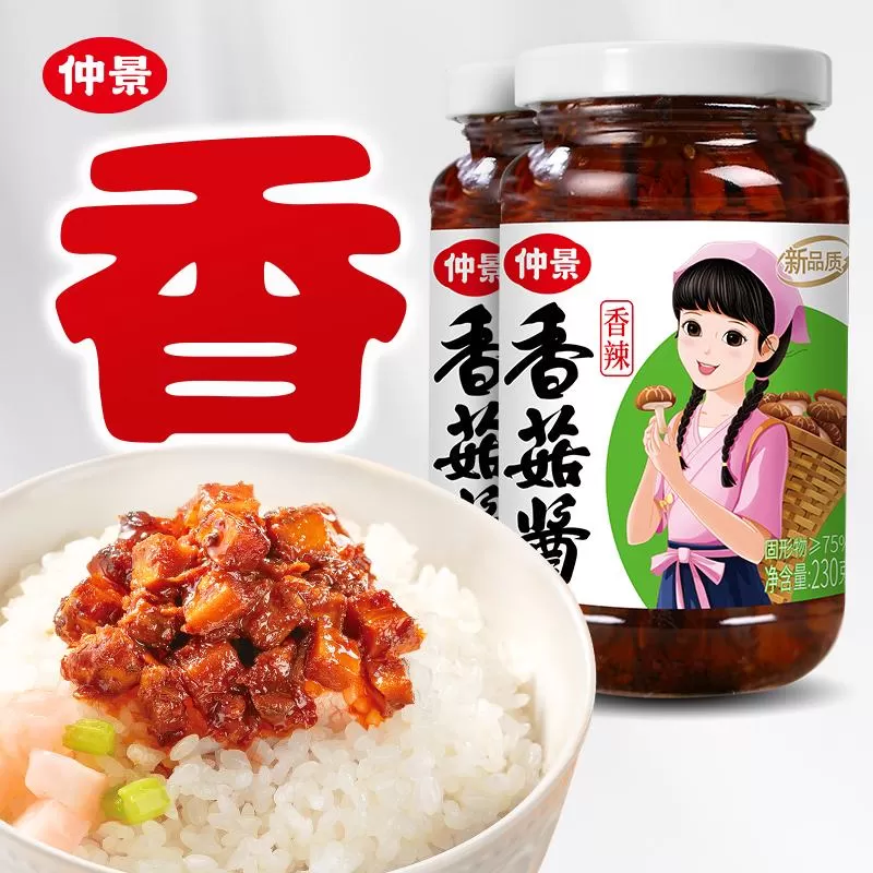 Zhongjing shiitake mushroom sauce