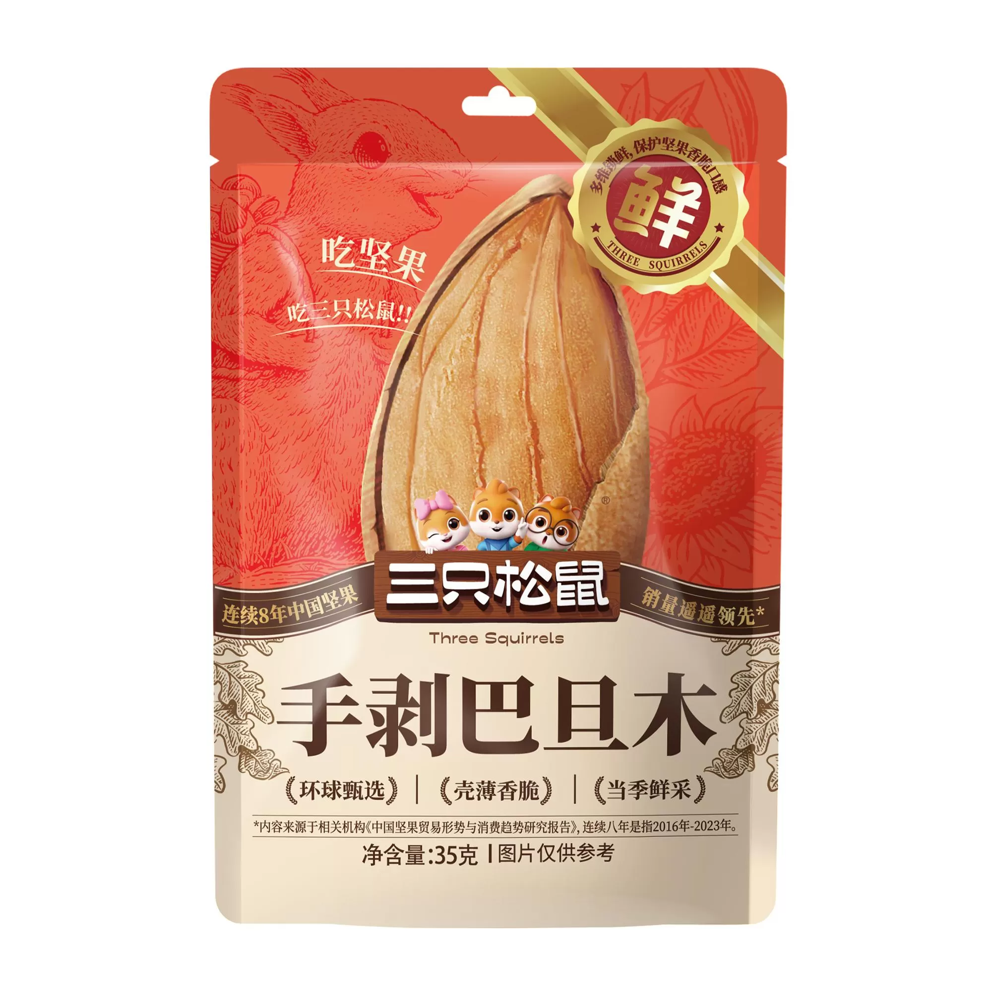 Three squirrels hand-peel almond wood