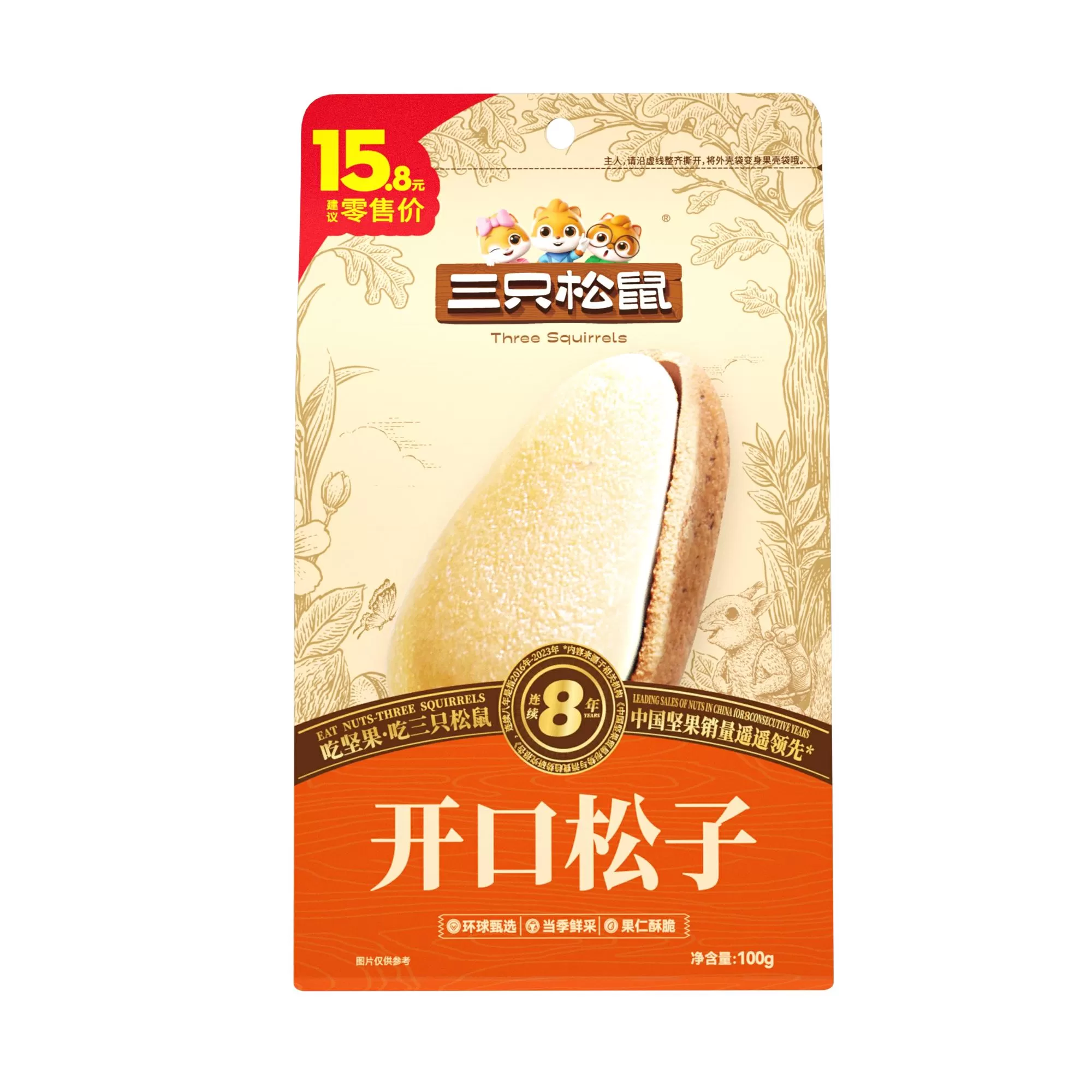 三只松鼠开口松子